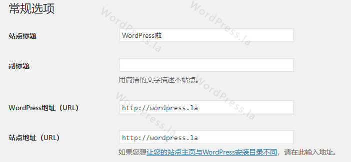 更改WordPress网站URL