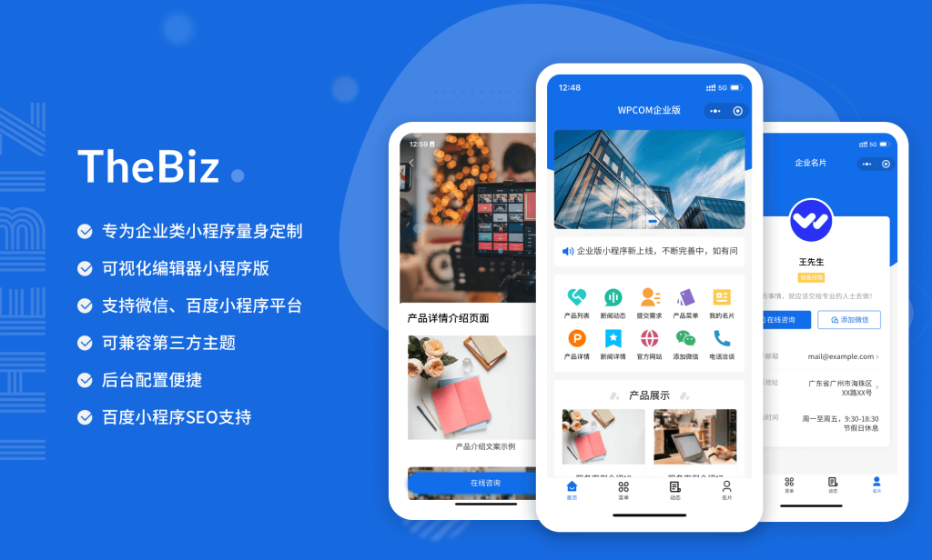 WordPress企业微信小程序