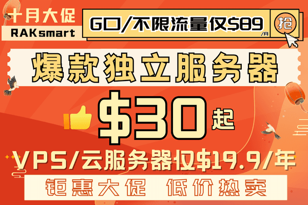 RAKsmart活动